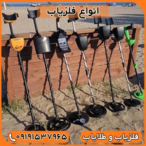 فلزیاب 