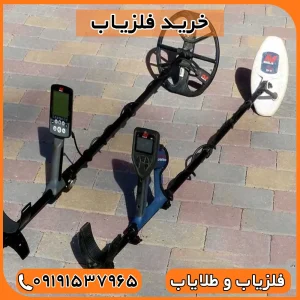 فلزیاب
