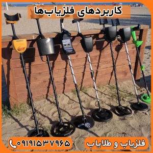 آیا فروش فلزیاب آزاد است؟