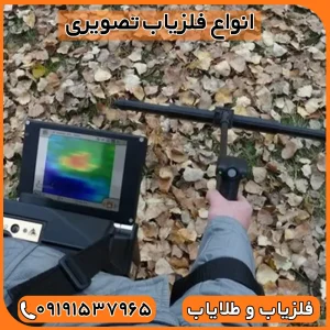 فلزیاب تصویری