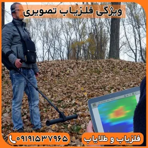 فلزیاب تصویری