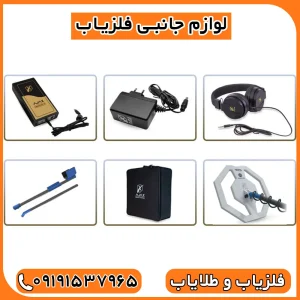 قطعات فلزیاب را از کجا تهیه کنیم 
