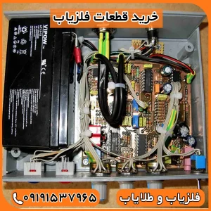قطعات فلزیاب را از کجا تهیه کنیم 