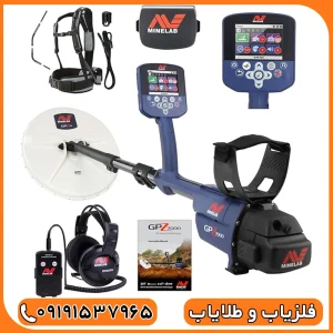  قیمت فلزیاب جی پی زد 7000 ماینلب استرالیا 💰