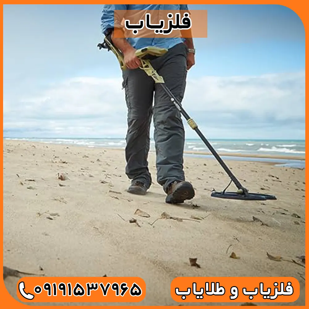 فلزیاب