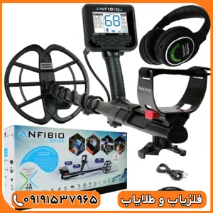 فلزیاب آنفیبیو ، فلزیاب ضد آب