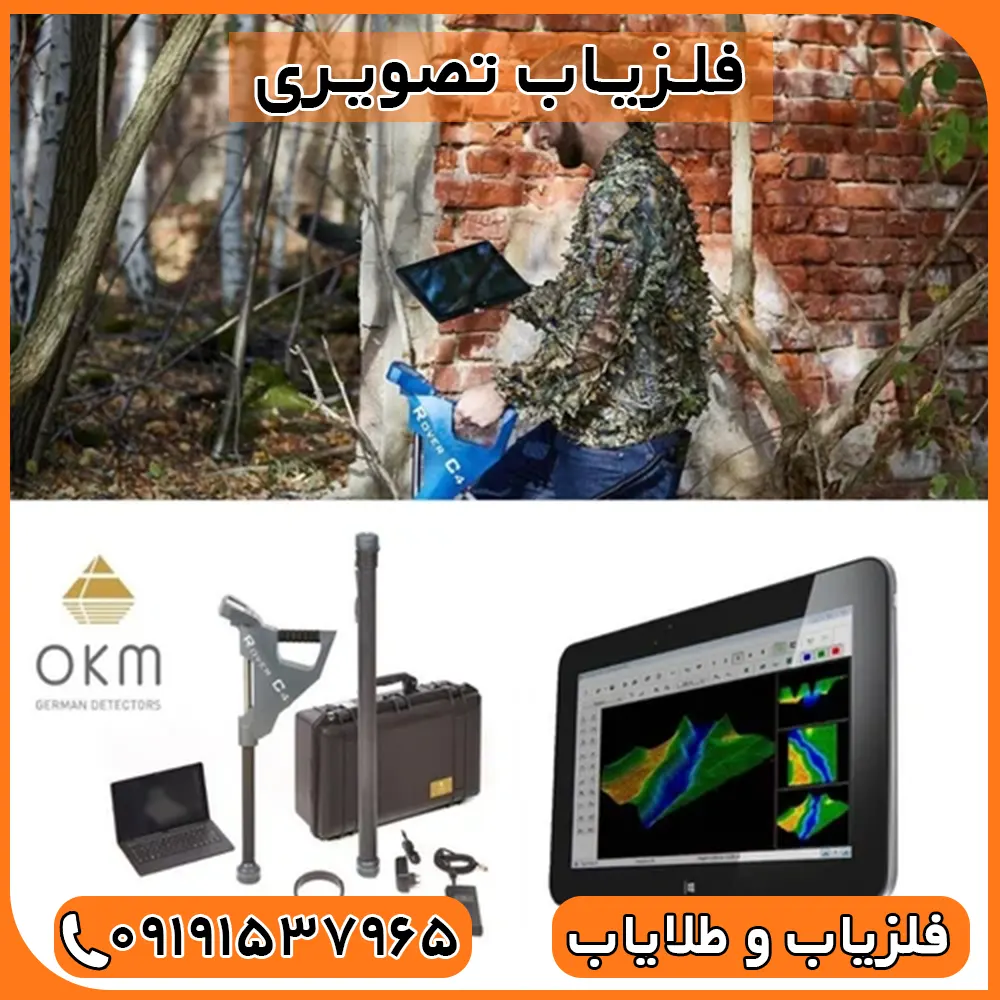 فلزیاب تصویری