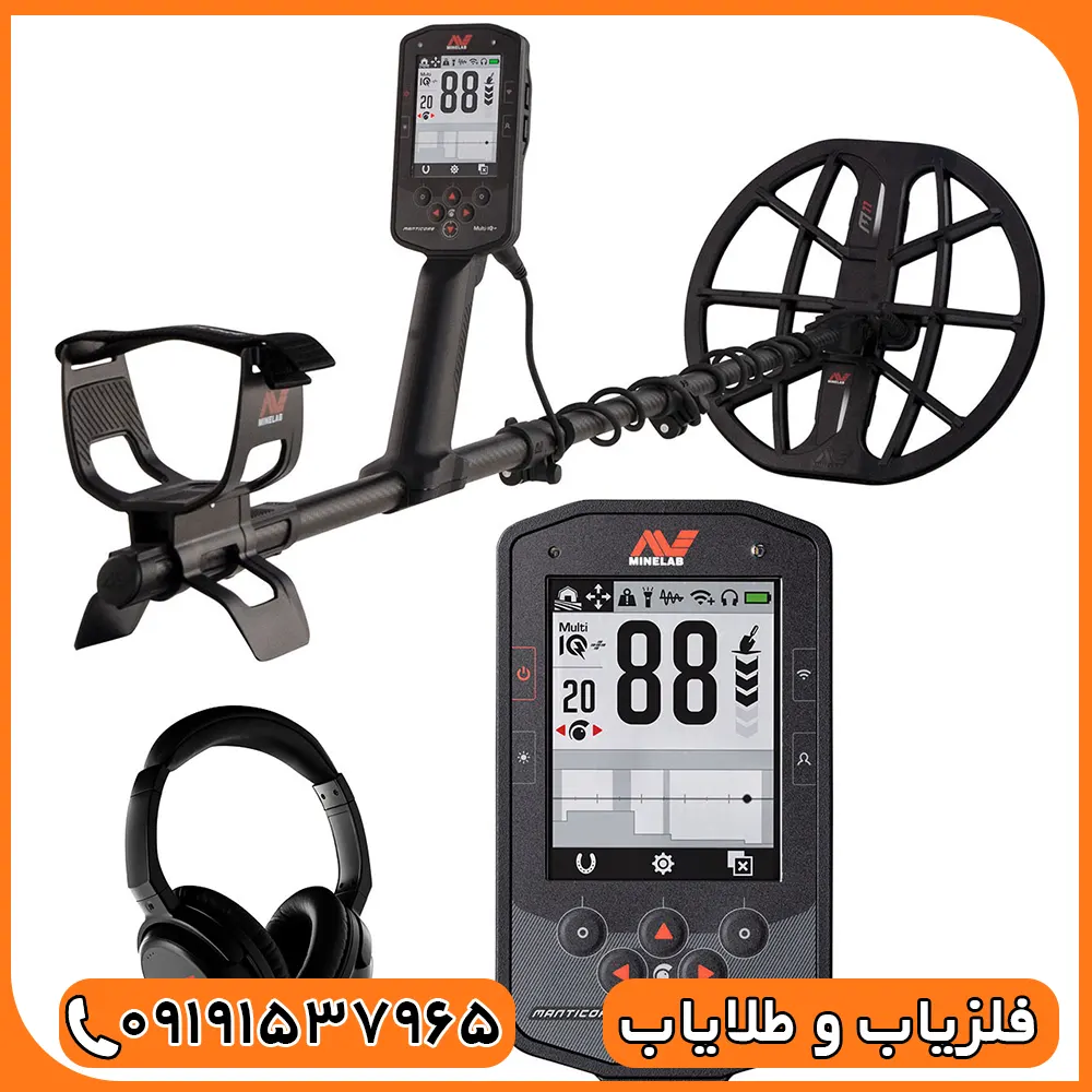 فلزیاب مانتیکور ماینلب