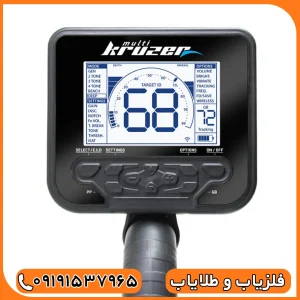 فلزیاب مولتی کروزر Multi Kruzer