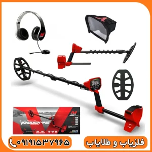 فلزیاب ونکویش ۴۴۰
