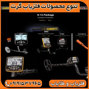 شرکت فلزیاب گرت