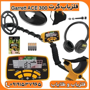 شرکت فلزیاب گرت