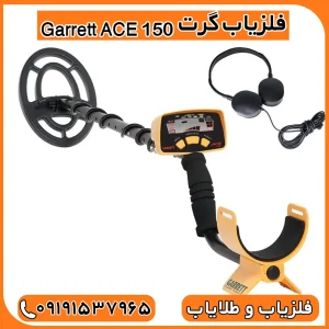 شرکت فلزیاب گرت