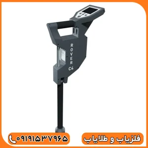 فلزیاب تصویری روورسی 4