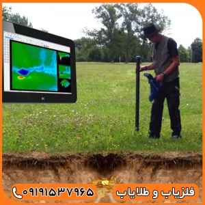 فلزیاب تصویری روورسی 4