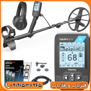 فلزیاب سیمپلکس بتا