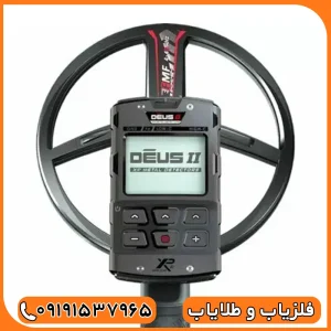 فلزیاب ایکس پی دئوس 2