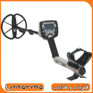 فلزیاب سافاری برای عمق 2 متر