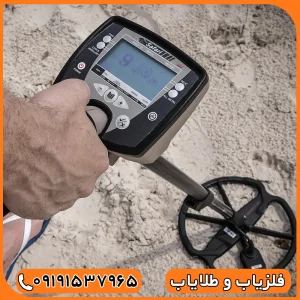 فلزیاب سافاری برای عمق 2 متر