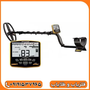 فلزیاب گرت اپکس