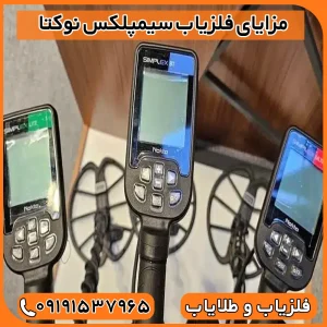 عمق زنی سیمپلکس نوکتا چقدر است؟
