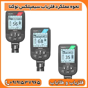 عمق زنی سیمپلکس نوکتا چقدر است؟