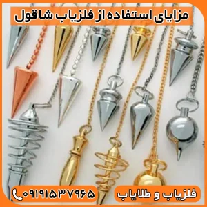 فلزیاب شاقول