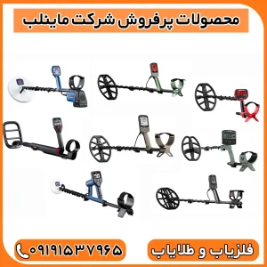 محصولات شرکت ماینلب استرالیا
