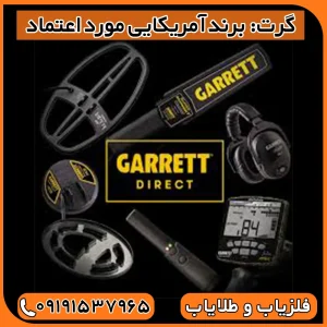 معرفی بهترین فلزیاب‌های جهان