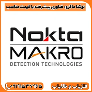 معرفی بهترین فلزیاب‌های جهان