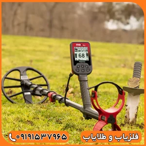 فلزیاب فایند ایکس
