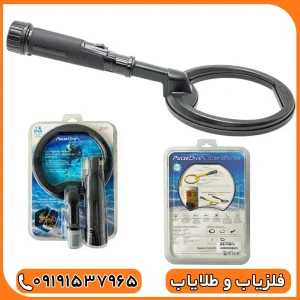 فلزیاب پین پوینتر اسکوبا