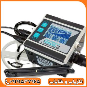 فلزیاب لورنز زد وان