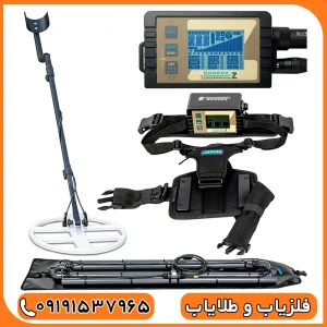 فلزیاب لورنز زد 2