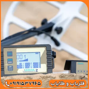 فلزیاب لورنز زد 2