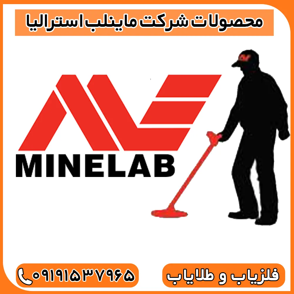 محصولات شرکت ماینلب استرالیا