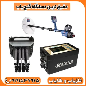 فلزیاب خوب