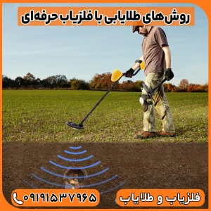 فلزیاب خوب