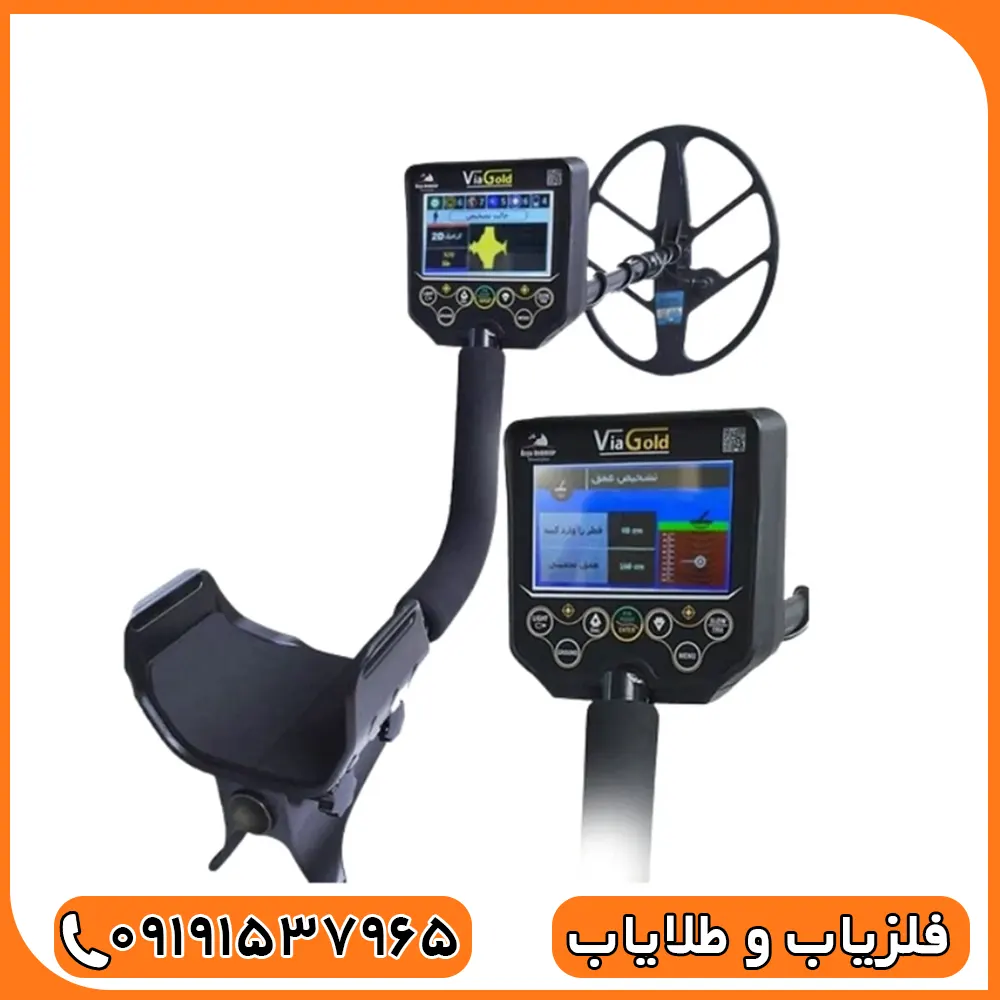 فلزیاب ویا گلد Via gold A7