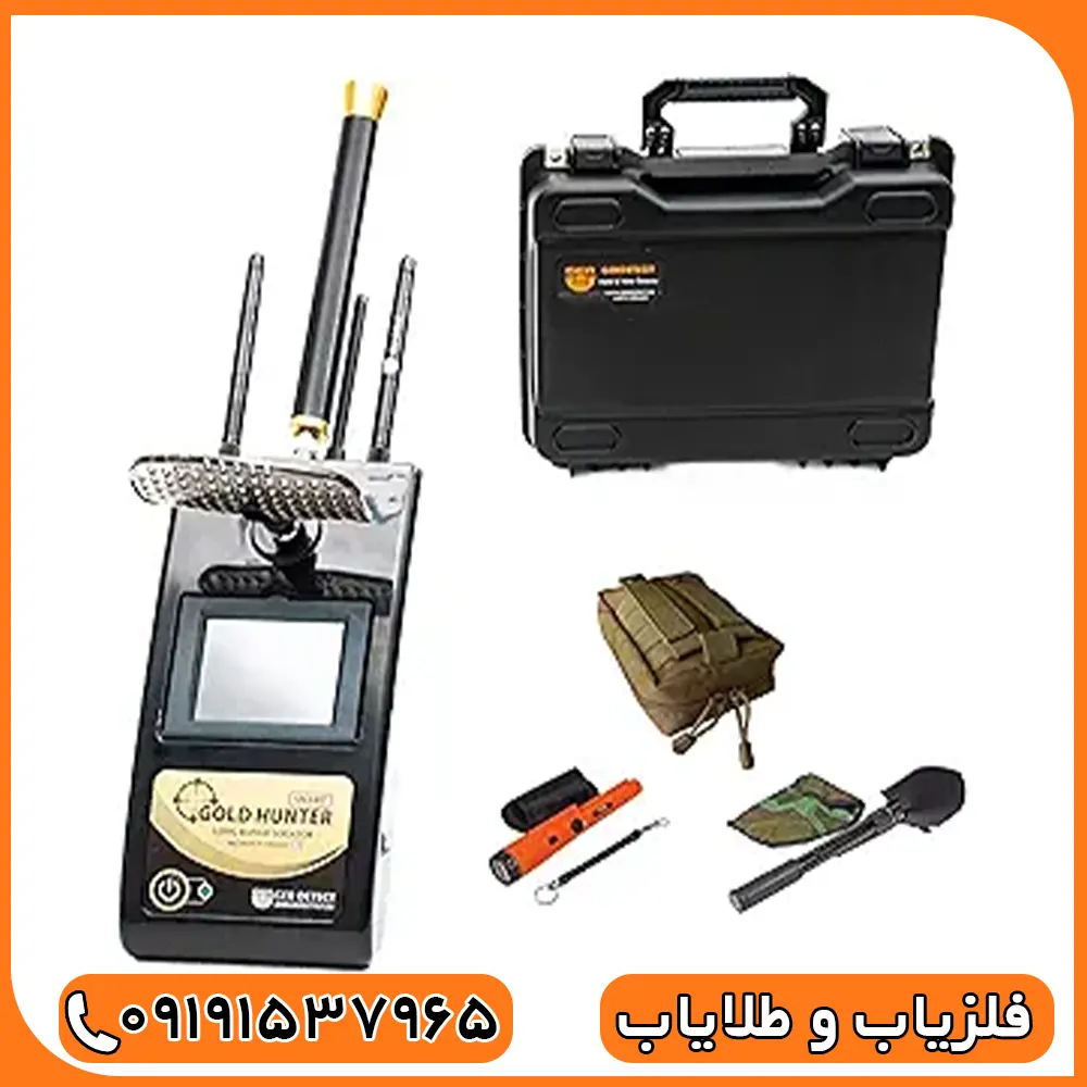 ردیاب گلد هانتر اسمارت آلمانی