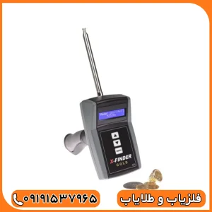 ردیاب ایکس فایندر X-Finder یونایی