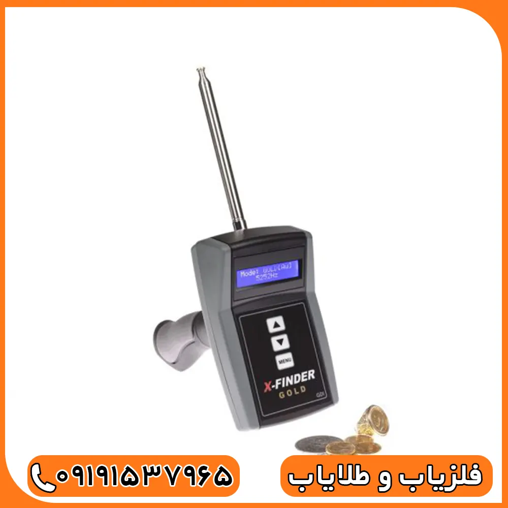 ردیاب ایکس فایندر X-Finder یونایی