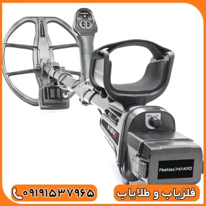 فلزیاب اینونیو پرو 
