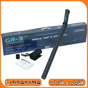 فلزیاب تصویری کنراد GRT Plus