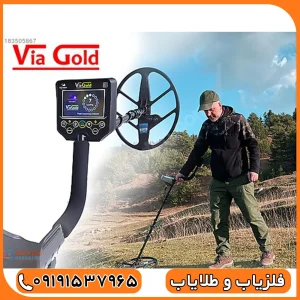 فلزیاب ویا گلد Via gold A7 