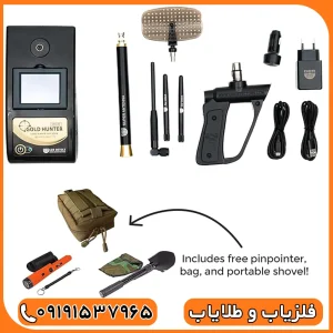 ردیاب گلد هانتر اسمارت آلمانی