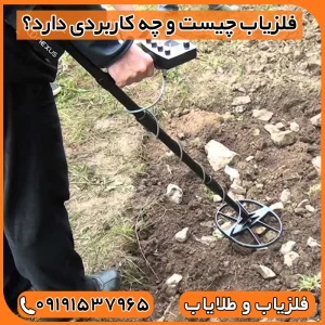 خرید آسان فلزیاب