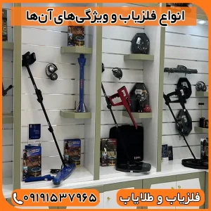 خرید آسان فلزیاب
