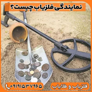 نمایندگی فلزیاب