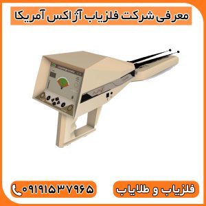 معرفی شرکت فلزیاب آژاکس آمریکا